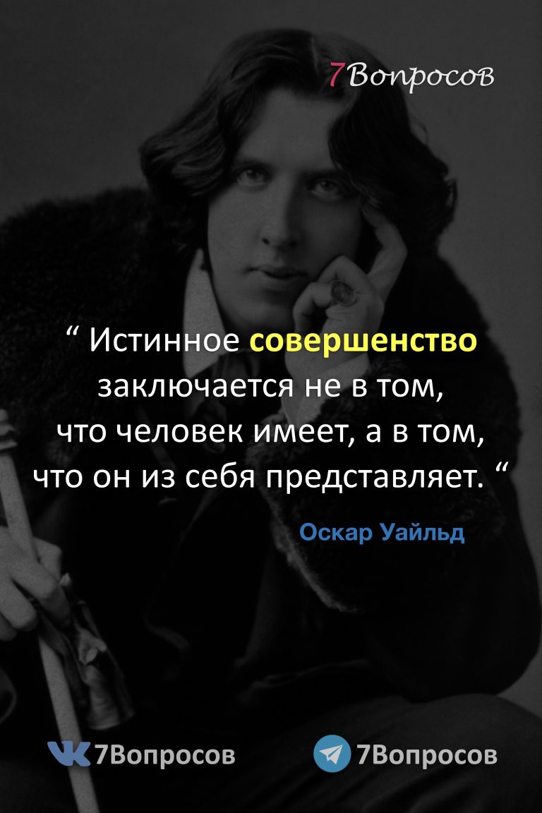 Цитаты писателей. Оскар Уайльд. Цитаты писателей. Оскар Уайльд.