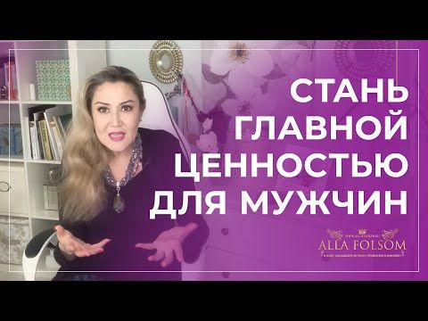 Что мужчины ценят больше всего в женщинах Что мужчины ценят больше всего в женщинах