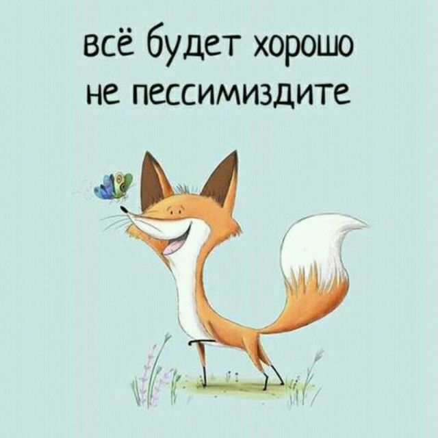 Оптимисты