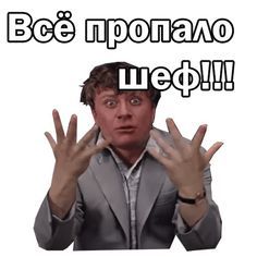 Набор стикеров для Telegram «Бриллиантовая рука» Набор стикеров для Telegram «Бриллиантовая рука»