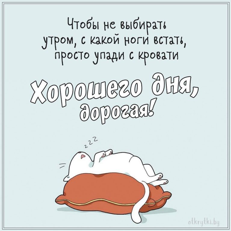 150 красивых открыток и веселых картинок ХОРОШЕГО ДНЯ 150 красивых открыток и веселых картинок ХОРОШЕГО ДНЯ