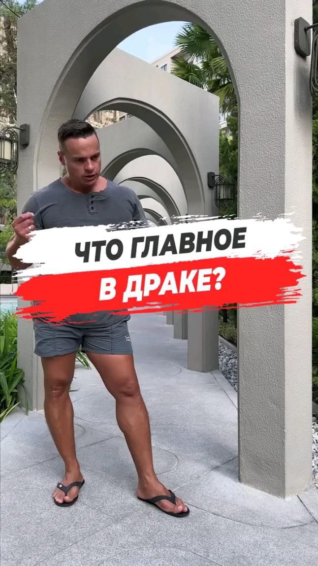 что главное в драке? автор:SjBatya что главное в драке? автор:SjBatya