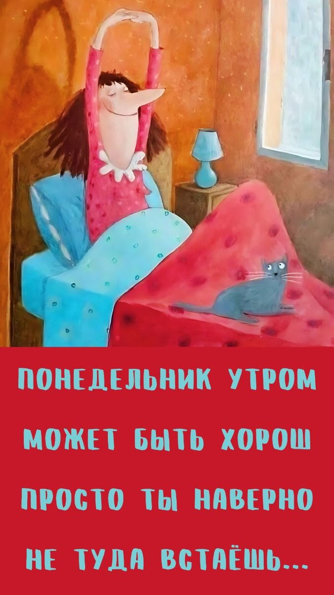 Стишок пирожок про утро понедельника