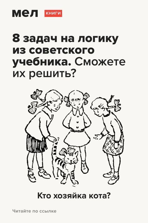 8 задач на логику из советского учебника по обществоведению. Сможете их решить? 8 задач на логику из советского учебника по обществоведению. Сможете их решить?