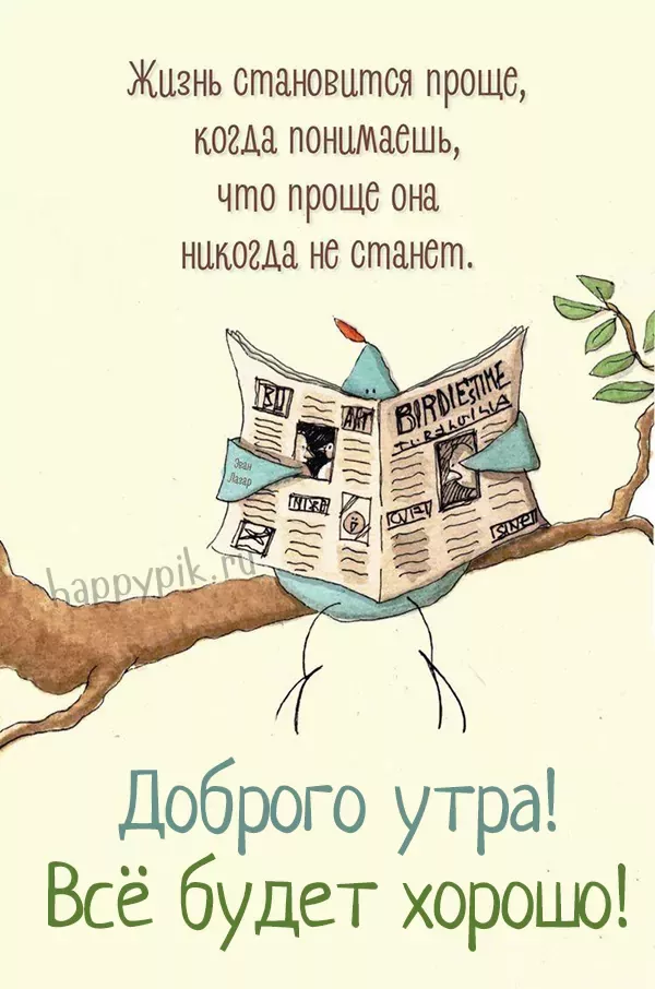 Картинки с надписями “Доброе утро!” Картинки с надписями “Доброе утро!”