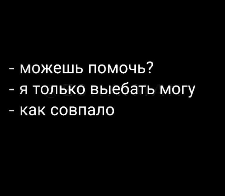 Юмор 18+