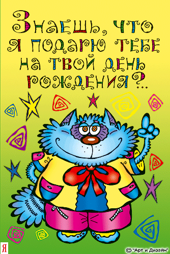 Гифки «С днем рождения» мужчине. Скачайте GIF анимацию Гифки «С днем рождения» мужчине. Скачайте GIF анимацию