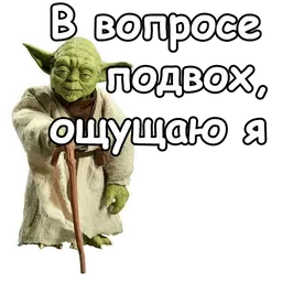 Набор стикеров для Telegram «Мастер Йода» Набор стикеров для Telegram «Мастер Йода»