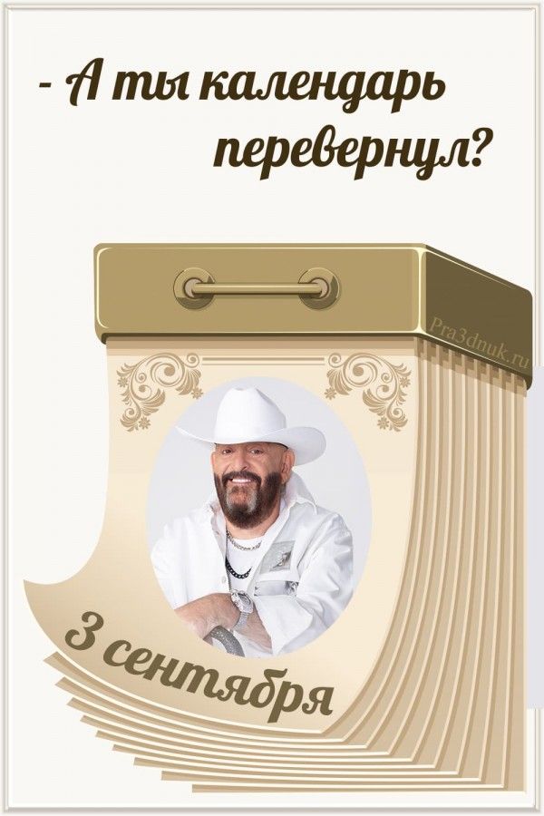 Снова 3 сентября Снова 3 сентября
