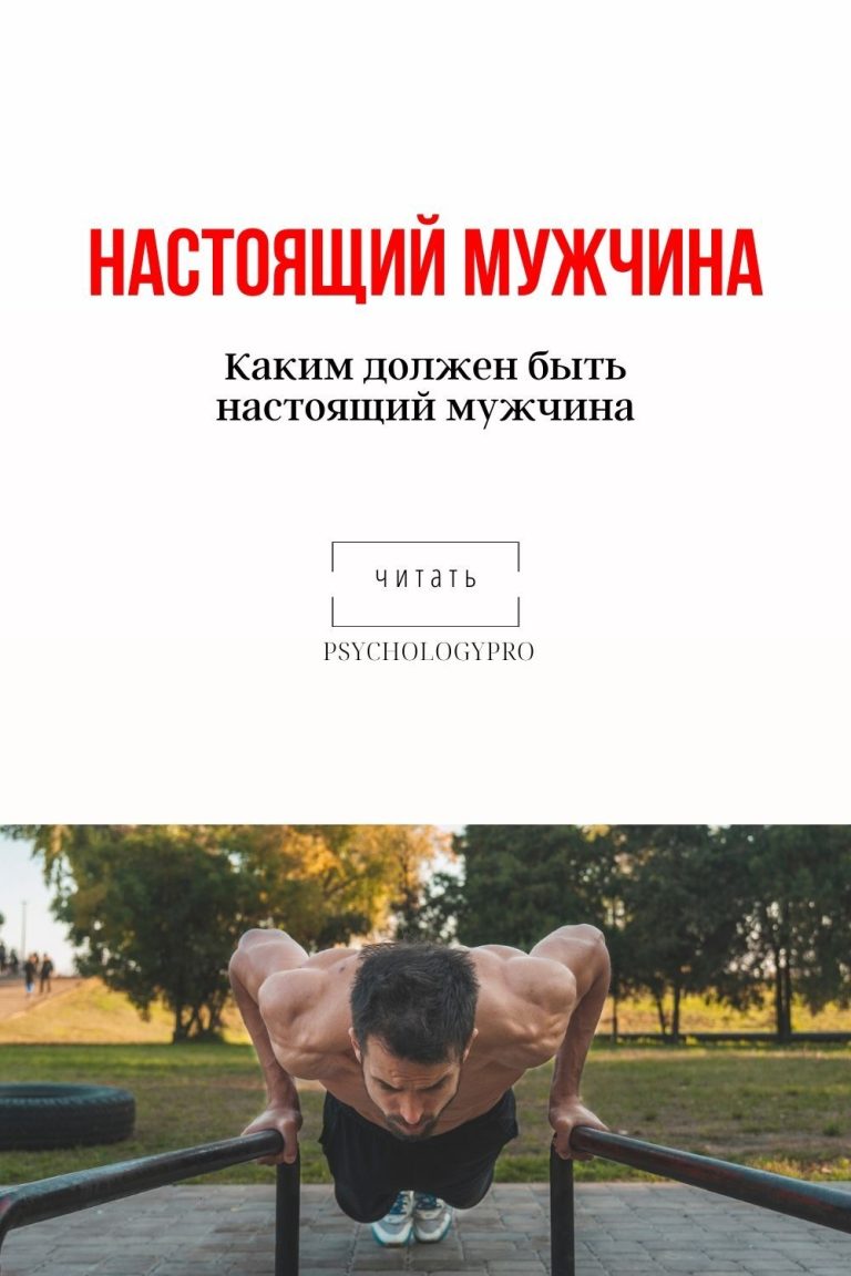 Мужчина мечты: каким должен быть настоящий мужчина Мужчина мечты: каким должен быть настоящий мужчина
