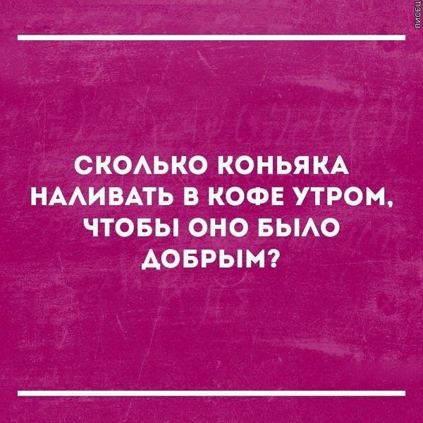 Капелька правды жизни. Не верите?) – РЖАКА – Медиаплатформа МирТесен Капелька правды жизни. Не верите?) – РЖАКА – Медиаплатформа МирТесен