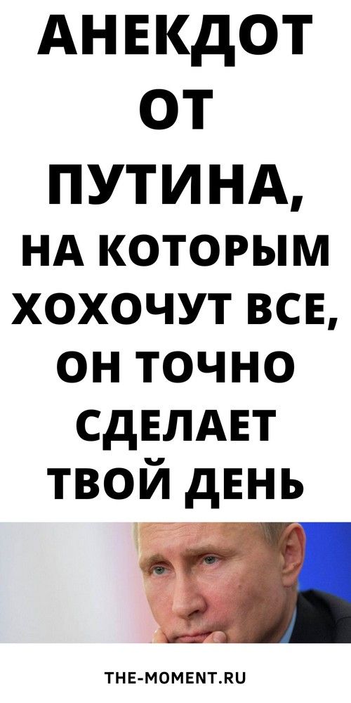 Новый и очень смешной анекдот, чтобы поднять настроение на весь день | Карта Новый и очень смешной анекдот, чтобы поднять настроение на весь день | Карта