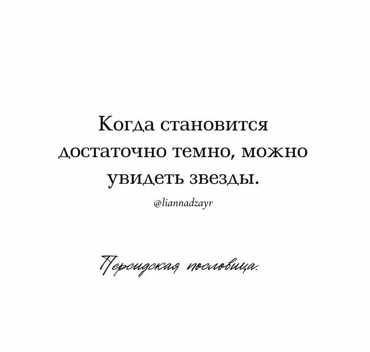 Можно увидеть звёзды⭐️