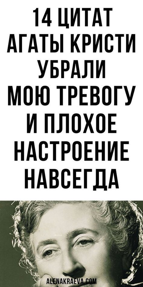 Несколько «убийственных» цитат Агаты Кристи Несколько «убийственных» цитат Агаты Кристи