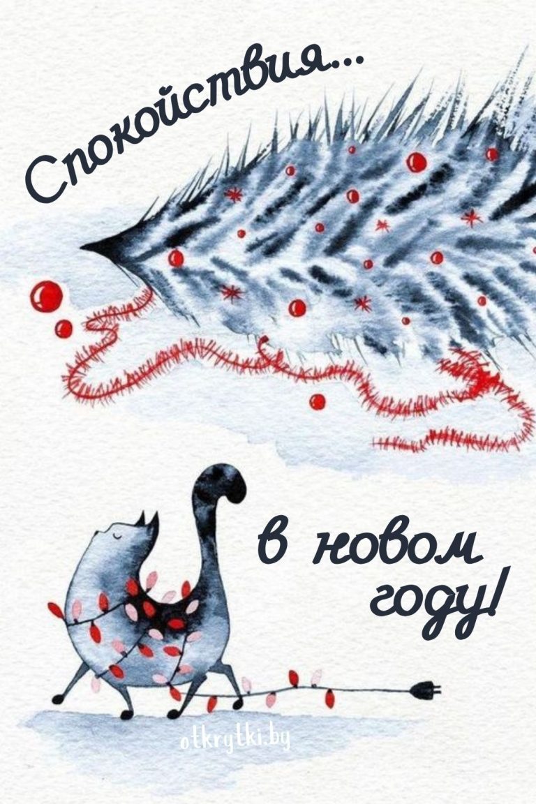 ПРИКОЛЬНЫЕ открытки и смешные картинки с Новым Годом ПРИКОЛЬНЫЕ открытки и смешные картинки с Новым Годом
