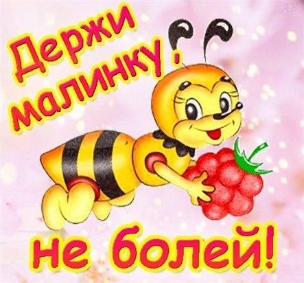 Яркие и веселые открытки с пожеланиями здоровья. Выздоравливай Яркие и веселые открытки с пожеланиями здоровья. Выздоравливай