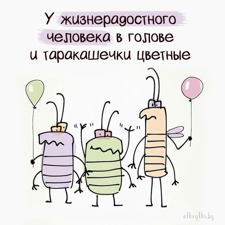 Оригинальные картинки про ТАРАКАНОВ с юмором и надписями Оригинальные картинки про ТАРАКАНОВ с юмором и надписями