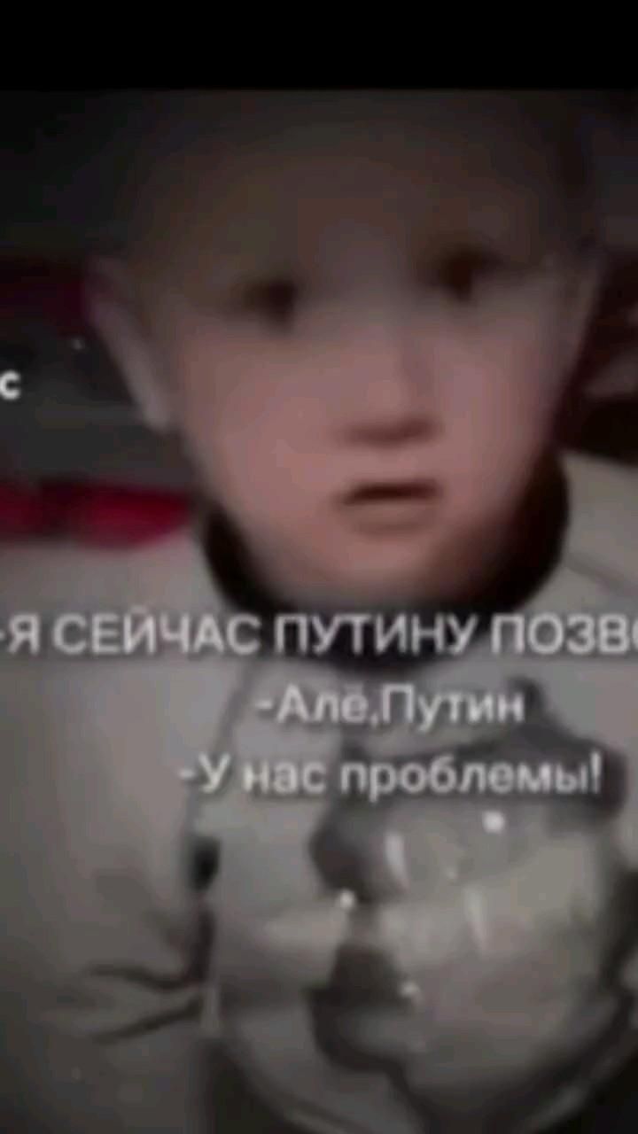 Я сейчас Путину позвоню!