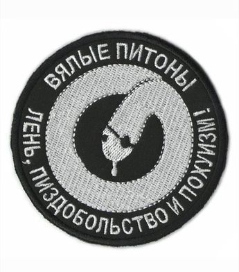 Необычные юморные нашивки Необычные юморные нашивки