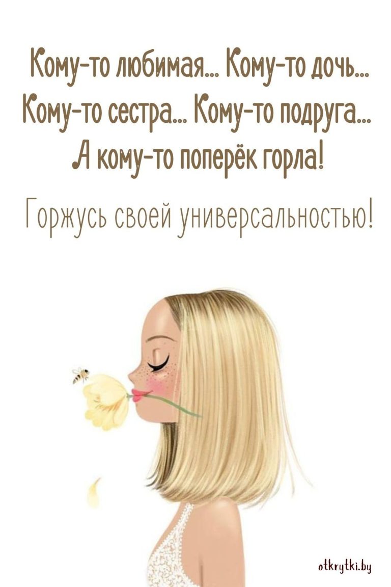 55+ креативных картинок с надписями о себе с юмором и сарказмом 55+ креативных картинок с надписями о себе с юмором и сарказмом