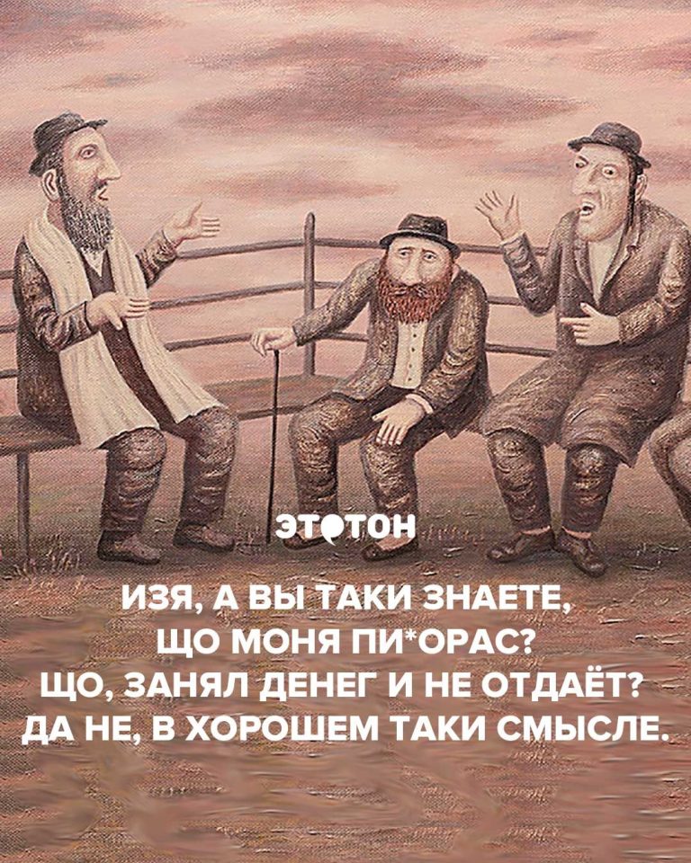 Еврейский юмор 😂 Еврейский юмор 😂