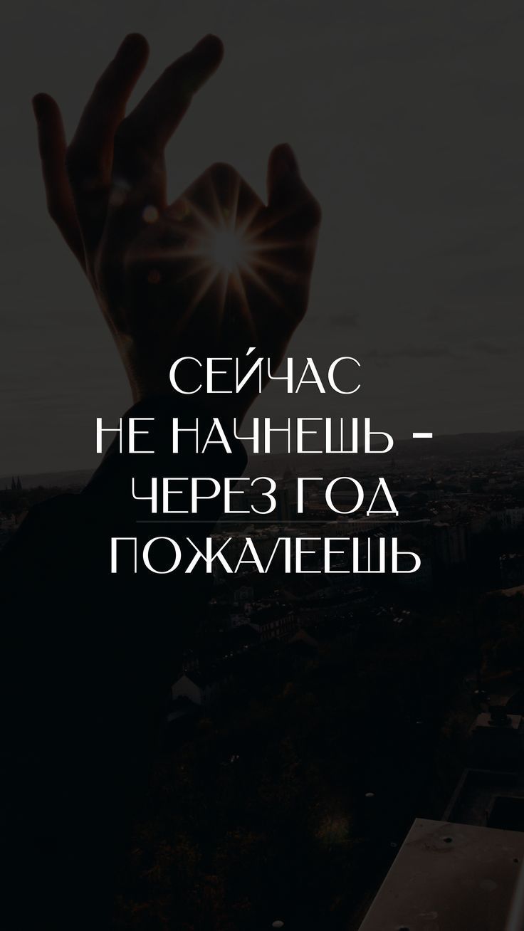 Сильная мотивация картинки Сильная мотивация картинки