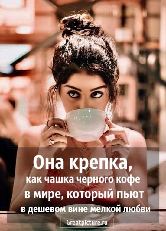 25 Удивительных цитат о сильных женщинах, для вашего вдохновения!