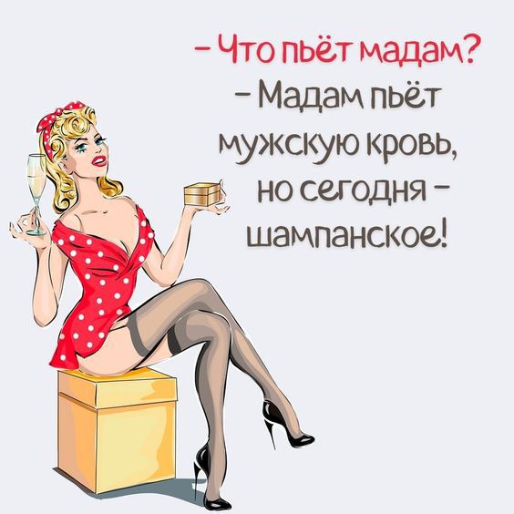 Что пьет мадам (открытка 629): Бесплатные картинки • Открытки Топ Что пьет мадам (открытка 629): Бесплатные картинки • Открытки Топ
