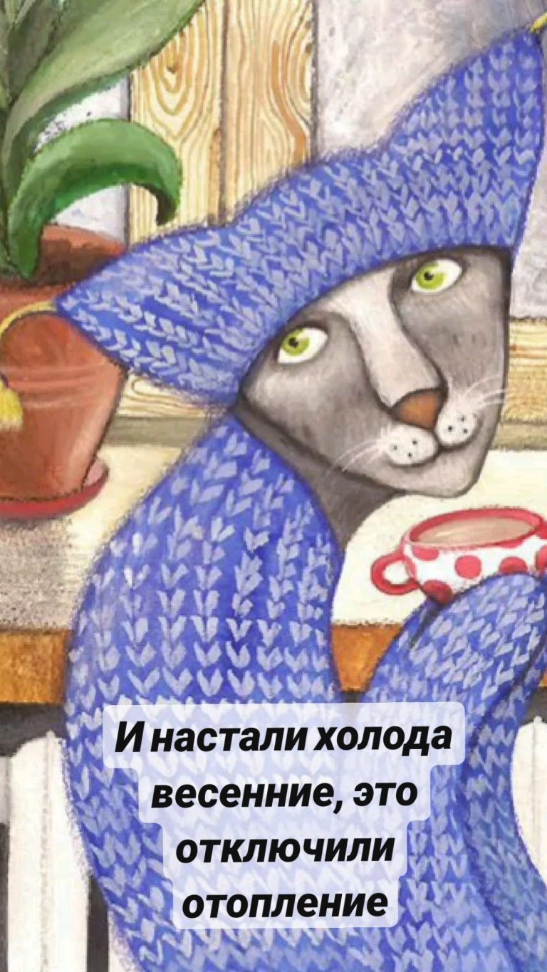 И настали холода весенние, это отключили отопление И настали холода весенние, это отключили отопление