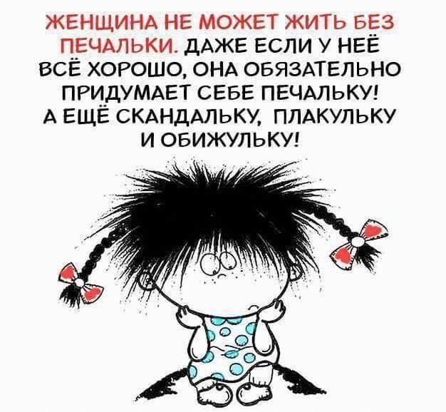 Жіноча печалька Жіноча печалька