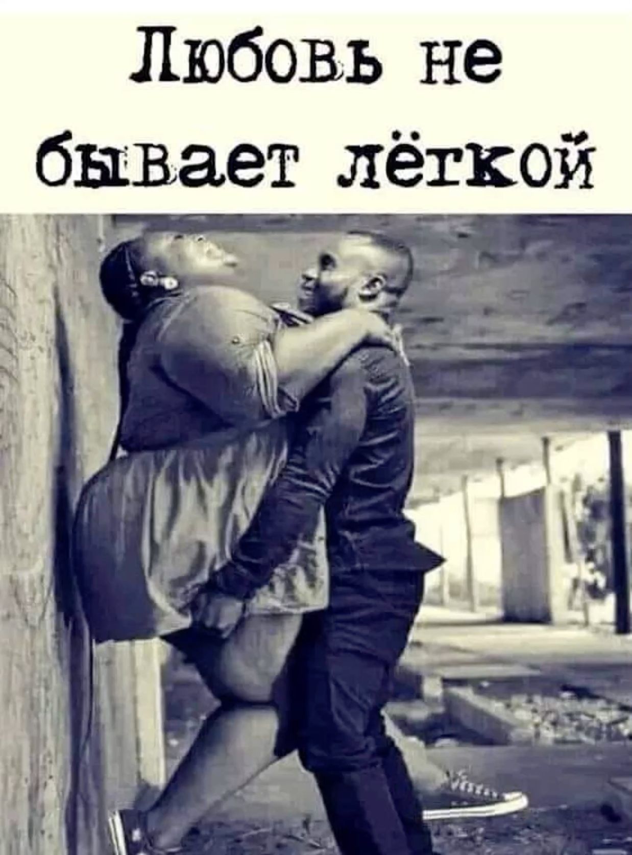 Любовь Любовь