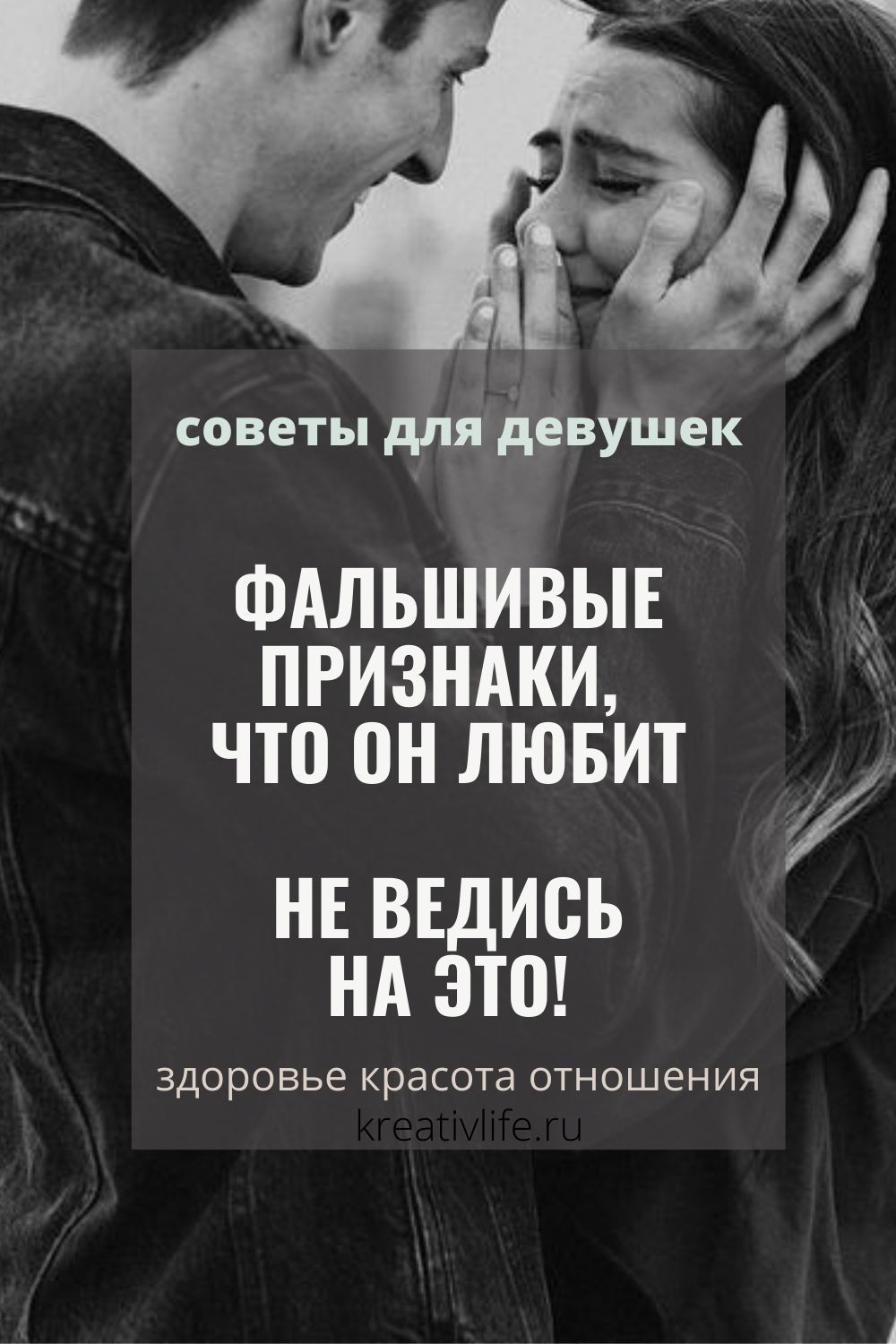 Фальшивые признаки, что он любит🏆❤️ Фальшивые признаки, что он любит🏆❤️