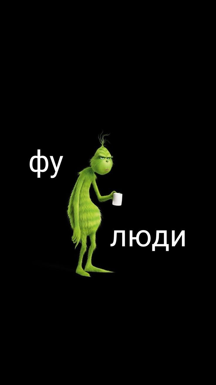 обои) с гринчом обои) с гринчом