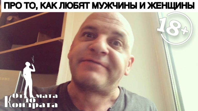ПРО ТО, КАК ЛЮБЯТ МУЖЧИНЫ И ЖЕНЩИНЫ ПРО ТО, КАК ЛЮБЯТ МУЖЧИНЫ И ЖЕНЩИНЫ