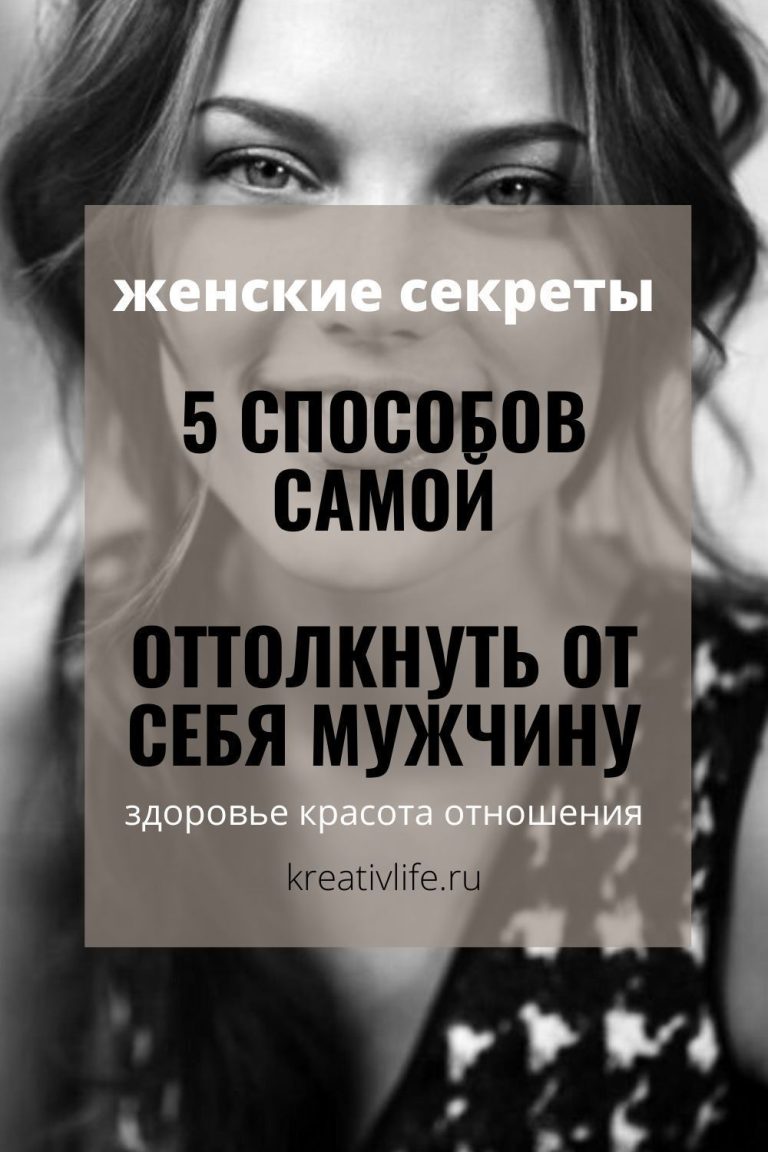 5 привычек, которые отталкивают от вас достойных мужчин
