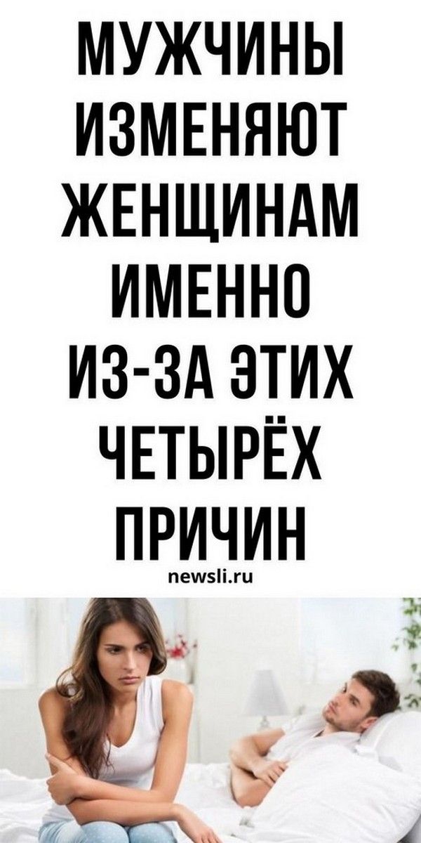 Измена и предательство мужчины: как пережить, психология отношений | Магия Жизни Измена и предательство мужчины: как пережить, психология отношений | Магия Жизни