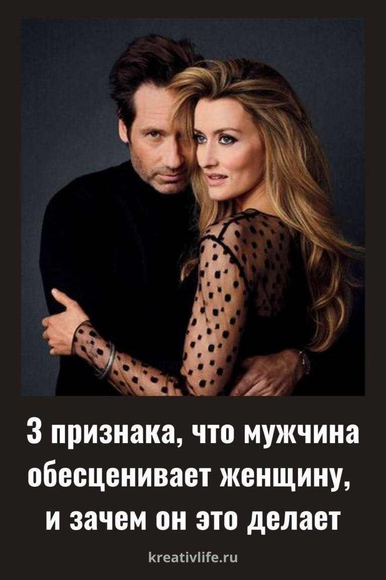 3 признака, что мужчина обесценивает женщину 3 признака, что мужчина обесценивает женщину