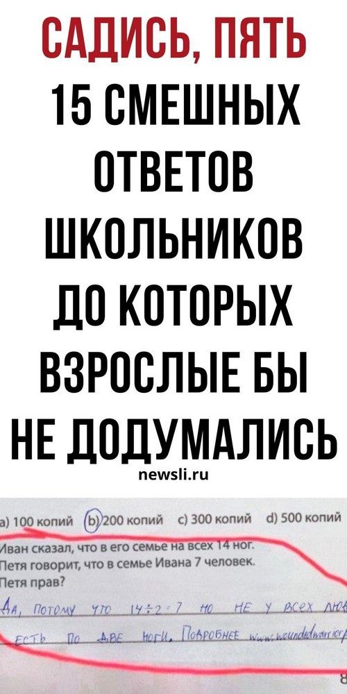 Смешные школьники: фото и ответы учеников с нестандартным мышлением, юмор | blog-women Смешные школьники: фото и ответы учеников с нестандартным мышлением, юмор | blog-women
