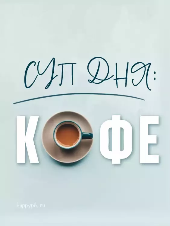 Позитивные картинки Доброе утро 😄 👇 – скачать Позитивные картинки Доброе утро 😄 👇 – скачать