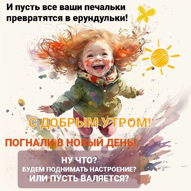 С добрым утром 💞 С добрым утром 💞
