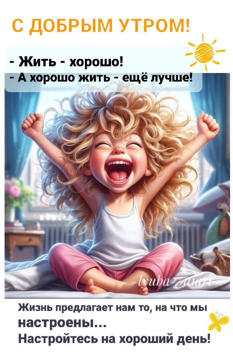 С добрым утром 💞 С добрым утром 💞