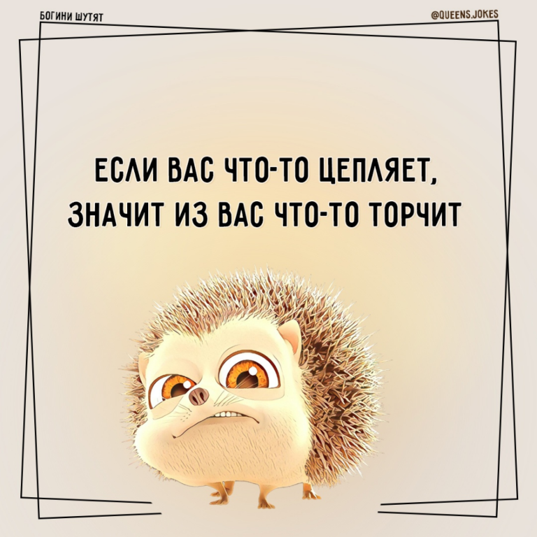 Богини шутят Богини шутят