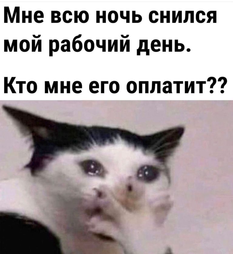 мем про работу мем про работу