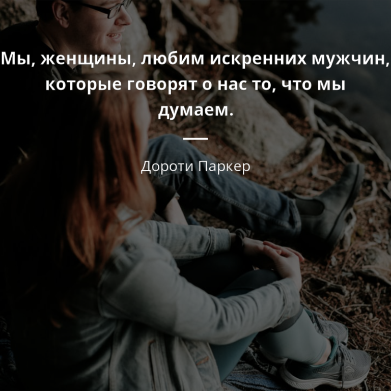 Цитаты о женщинах (3778 цитат) | Цитаты известных личностей