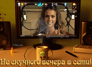 Приятного, чудесного вечера! Картинки(gif) Приятного, чудесного вечера! Картинки(gif)