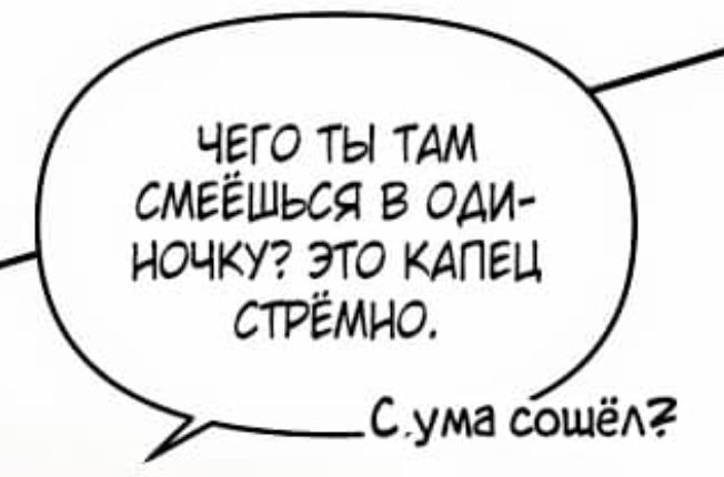 С ума сошёл? С ума сошёл?
