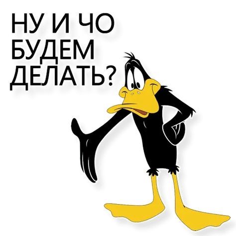 Набор стикеров для Telegram «Даффи Дак» Набор стикеров для Telegram «Даффи Дак»