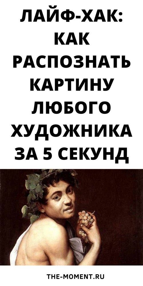 13 лайфхаков для девушек, которые помогут разбираться в искусстве | 1beauty 13 лайфхаков для девушек, которые помогут разбираться в искусстве | 1beauty