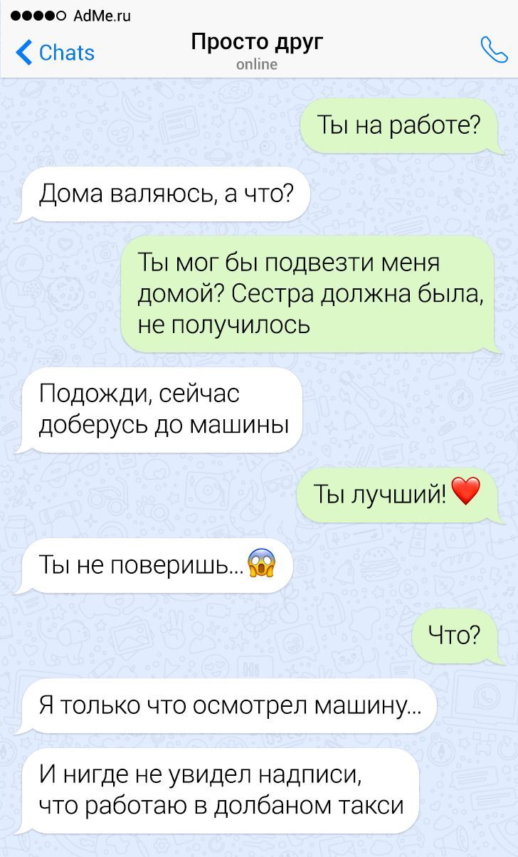 15 неловких СМС-переписок с крайне непредсказуемым финалом 15 неловких СМС-переписок с крайне непредсказуемым финалом