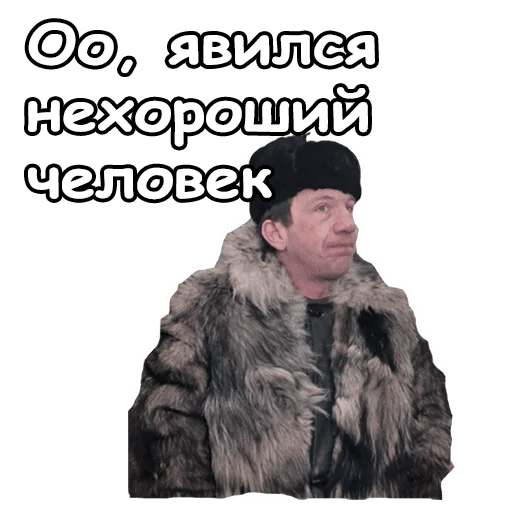 Набор стикеров для Telegram «Джентльмены удачи» Набор стикеров для Telegram «Джентльмены удачи»